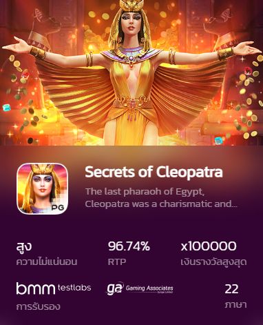 Secrets of Cleopatra