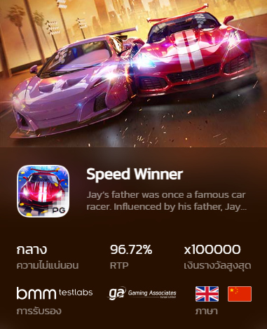 Speed Winner
